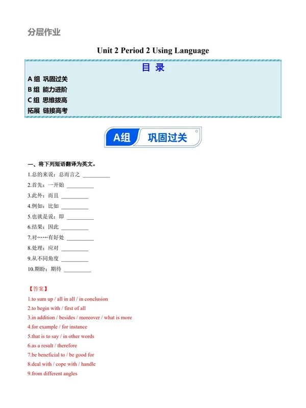 2027【上好课】同步备课读写结合系列（高二）（英语）（人教版选择性必修第二册）（更新中）示意封面