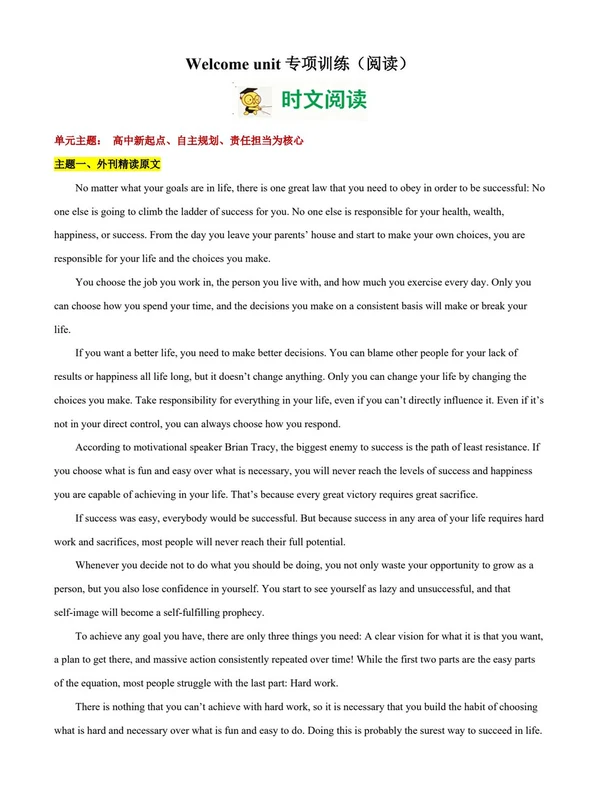 2027【上好课】单元阅读提升系列（高一）（英语）（人教版）（更新中）示意封面