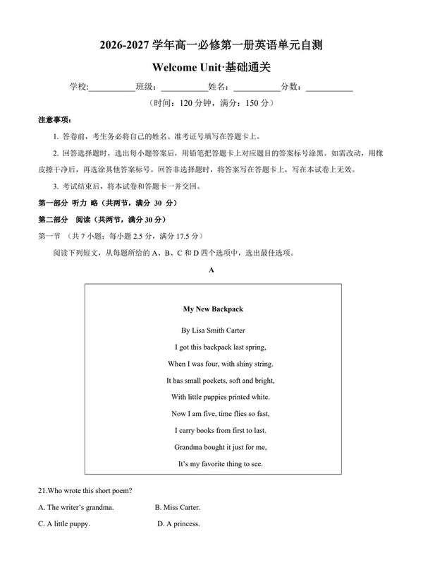 2027【上好课】单元复习系列（高一）（英语）（人教版必修第一册）（更新中）示意封面