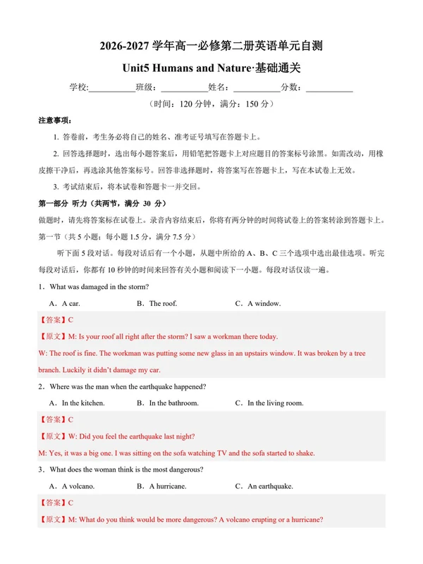 2027【上好课】单元复习系列（高一）（英语）（北师大版必修第二册）（更新中）示意封面
