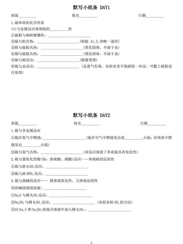 2027版高中《默写小纸条》全五册（化学）（默写+背诵版）示意封面