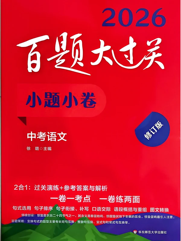 2026初中百题大过关合集示意封面