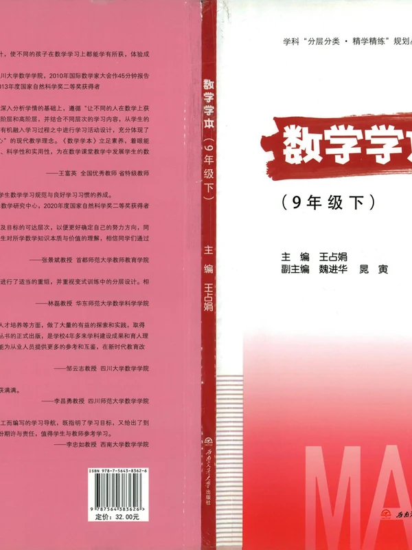 初中名校校本教材合集示意封面