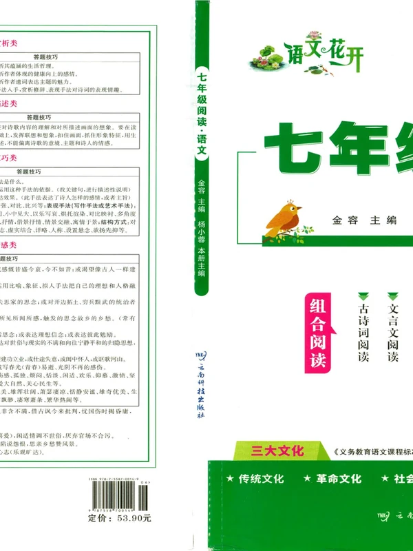 2026《语文花开•组合阅读》（7年级）（语文）示意封面
