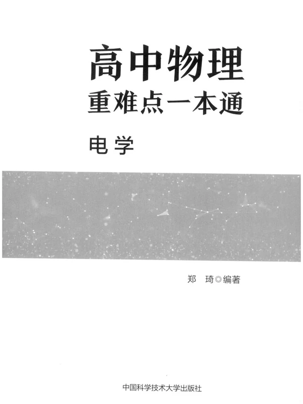 2026高中物理重难点一本通示意封面