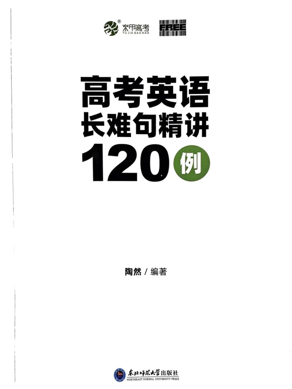 2026高中英语长难句专题示意封面