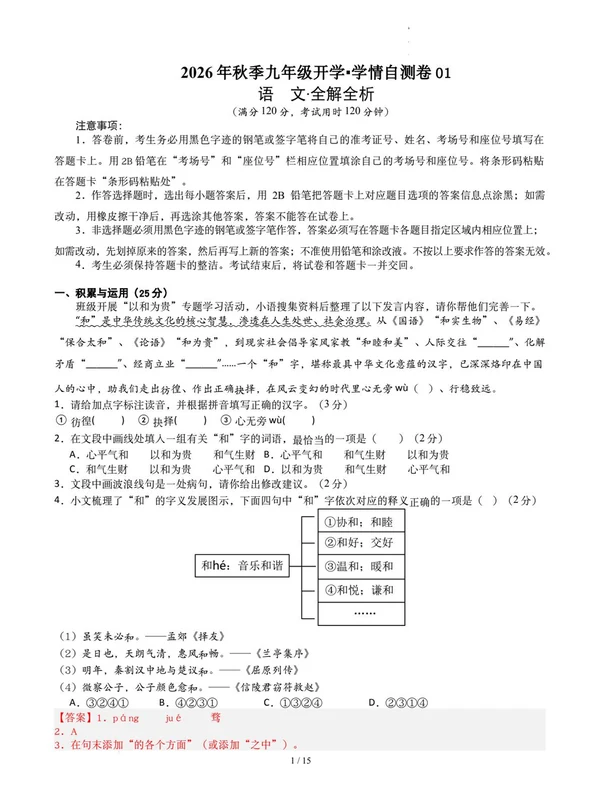 2026秋学期-初中开学检测卷-语文示意封面