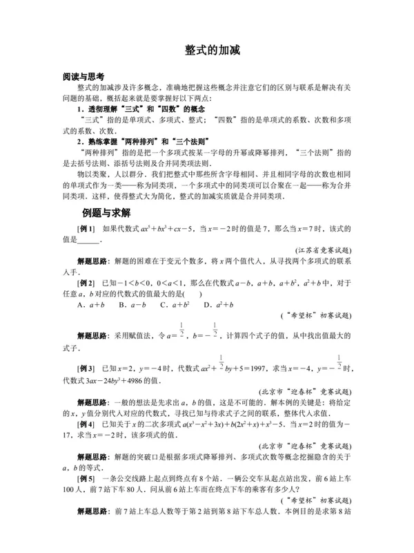 2026《初中数学•专项培优》7年级示意封面