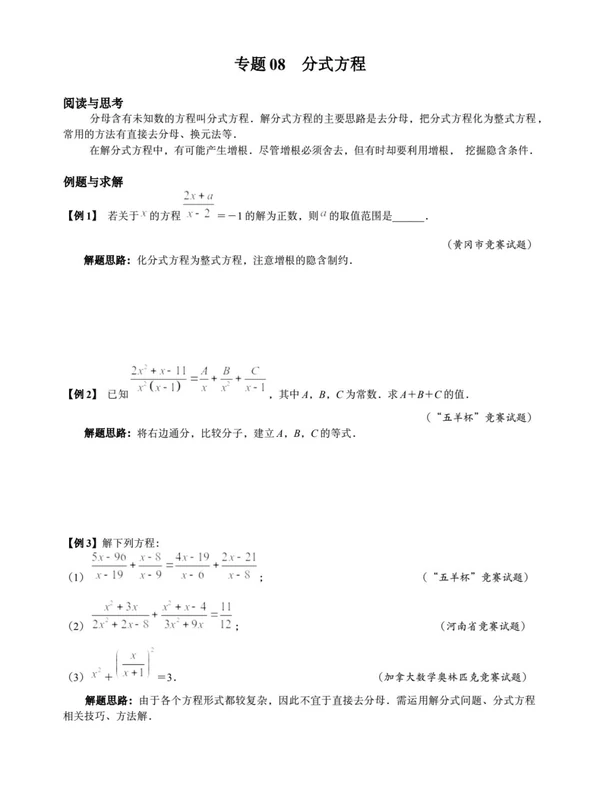 2026《初中数学•专项培优》8年级示意封面