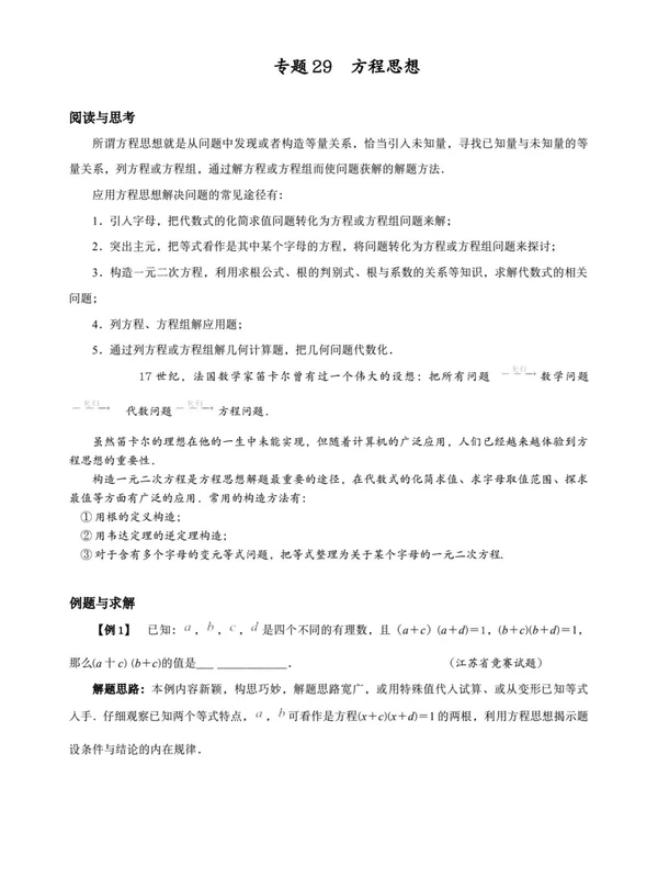 2026《初中数学•专项培优》9年级示意封面