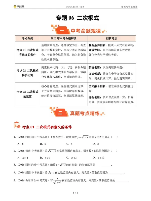 2026【好题汇编】真题分类汇编（中考）（数学）（全国通用）（更新中）示意封面
