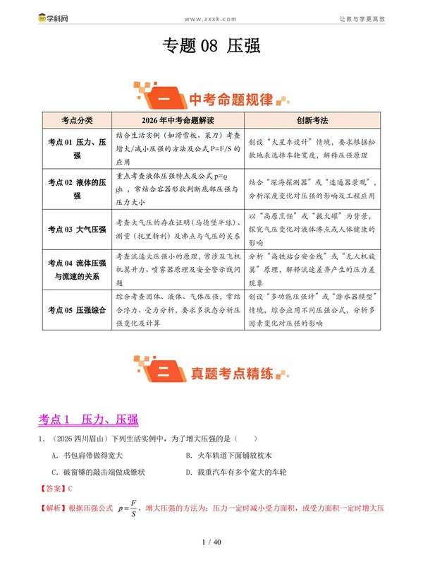 2026【好题汇编】真题分类汇编（中考）（物理）（全国通用）（更新中）示意封面