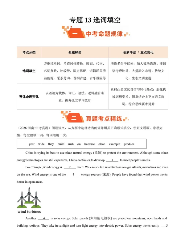 2026【好题汇编】真题分类汇编（中考）（英语）（全国通用）（更新中）示意封面