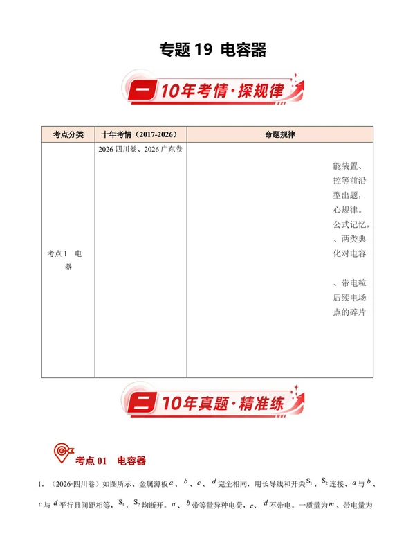 2026【好题汇编】（2017-2026）10年真题分类汇编（高考）（物理）（全国通用）（更新中）示意封面