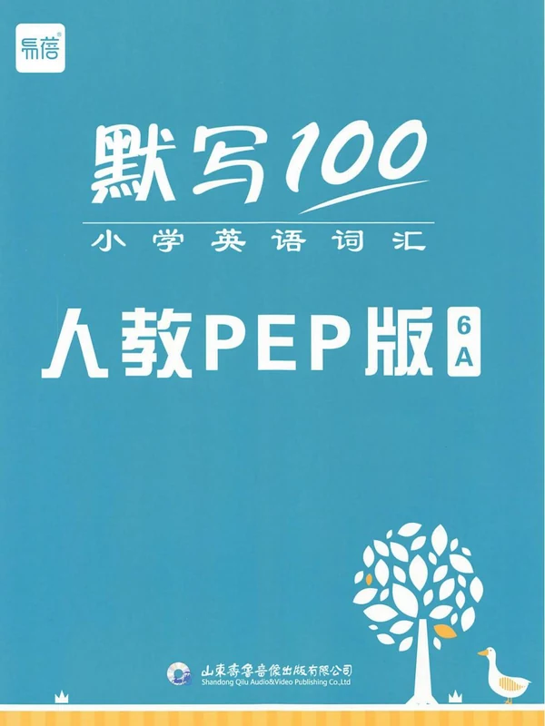 2027《易蓓•默写100》（3-6年级上）（英语）（人教版）示意封面