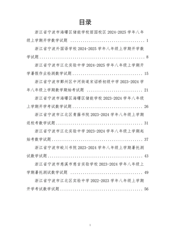 浙江初二上开学考试卷示意封面