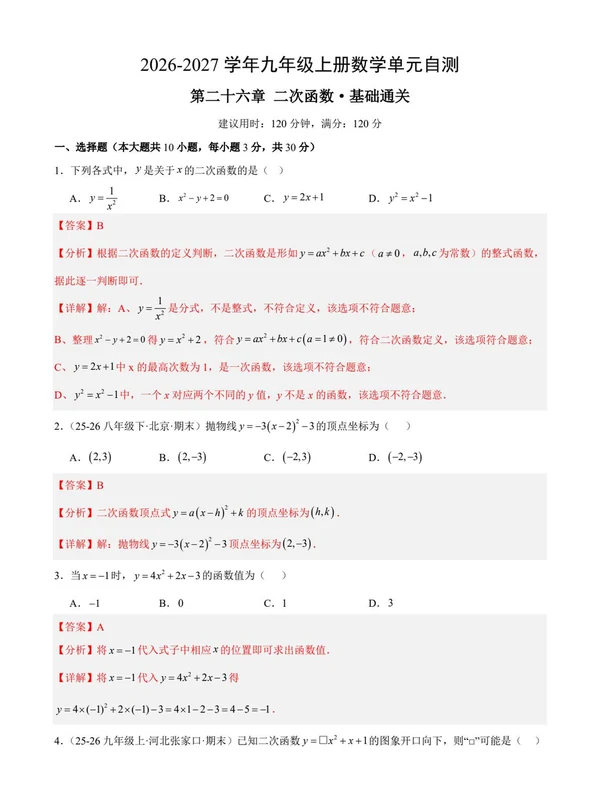 2027【上好课】单元复习系列（9年级上）（数学）（新教材人教版）（更新中）示意封面