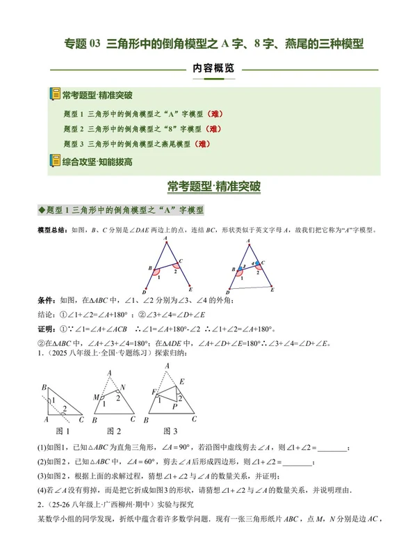 2027【上好课】同步备课系列（8年级上）（数学）（新教材人教版） （更新中）示意封面
