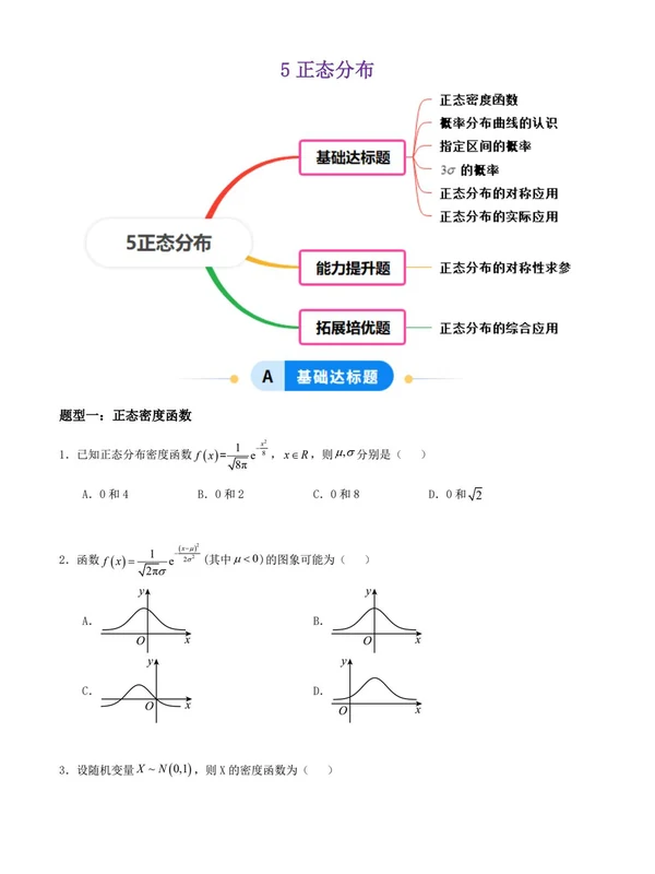 2027【上好课】同步备课系列（高二）（数学）（北师大版选择性必修第一册）（更新中）示意封面