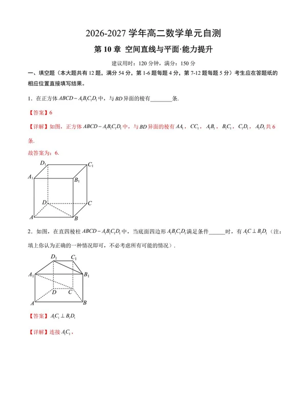 2027【上好课】同步备课系列（高二）（数学）（沪教版必修第三册）（更新中）示意封面