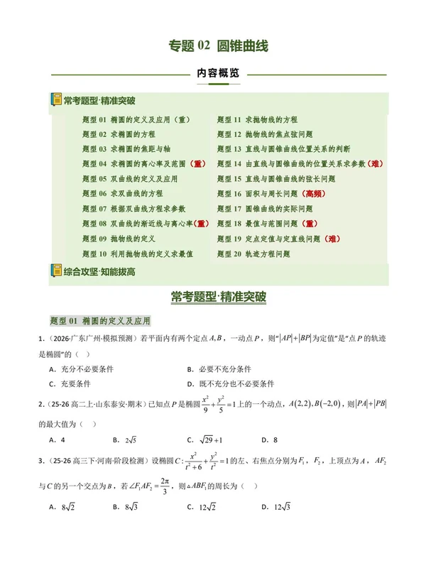 2027【上好课】同步备课系列（高二）（数学）（人教B版选择性必修第一册）（更新中）示意封面