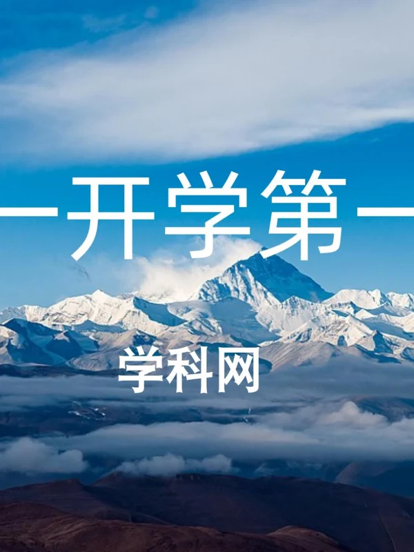 2027【上好课】同步备课系列（高一）（数学）（北师大版必修第一册）（更新中）示意封面
