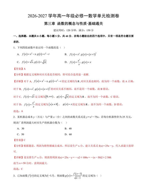 2027【上好课】同步备课系列（高一）（数学）（人教A版必修第一册）（更新中）示意封面