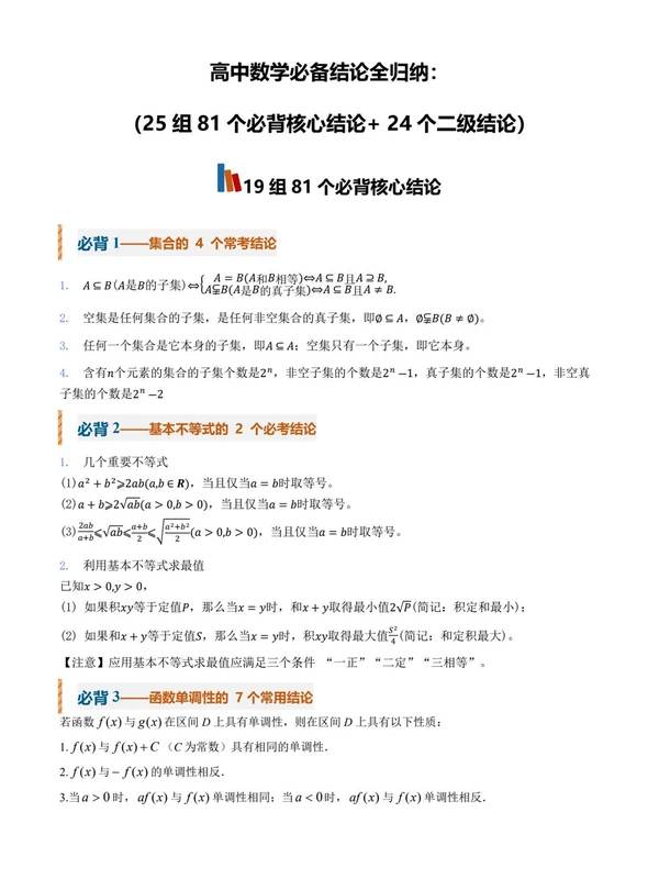 2027【上好课】一轮复习知识清单（高考）（数学）（全国通用）（更新中）示意封面