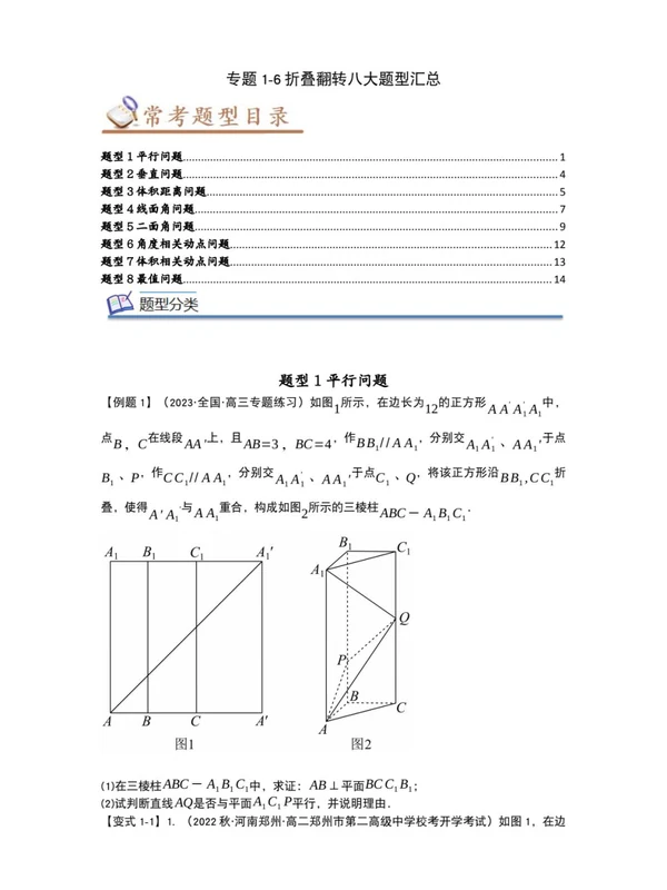 高二数学重难点+专题（精品）示意封面