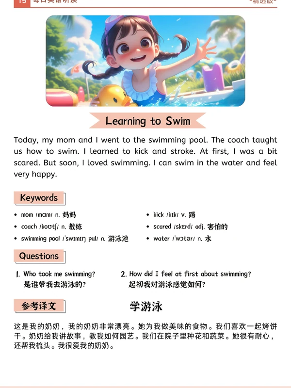 2027《每日英语小短文100篇》（PDF+音视频）（小学）（英语）示意封面