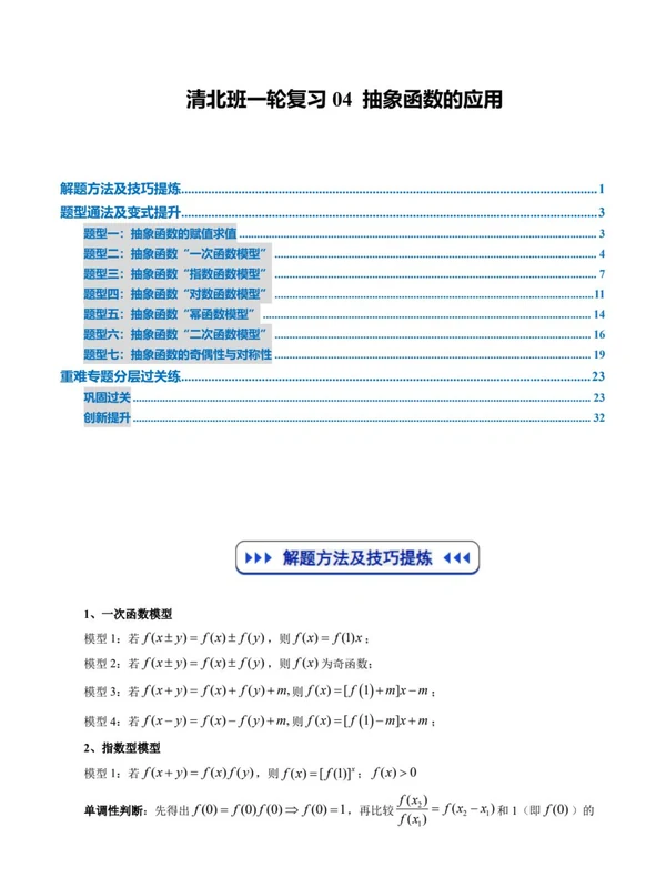 高考数学清北班一轮复习（题型通法及重难专题练习）示意封面