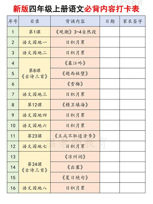 2027《课内必背内容闯关》（1-6年级上）（语文）示意封面