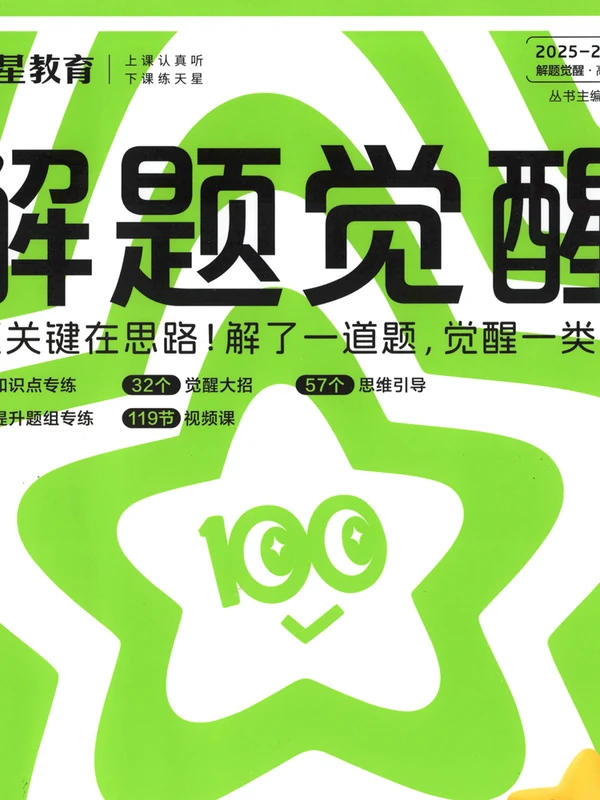 2026《天星教育•解题觉醒》（必修+选修）（历史）示意封面