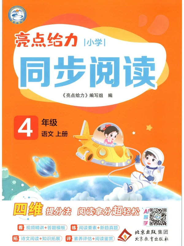 2027《亮点给力•同步阅读》（1-6年级上）（语文）（缺1、5）示意封面