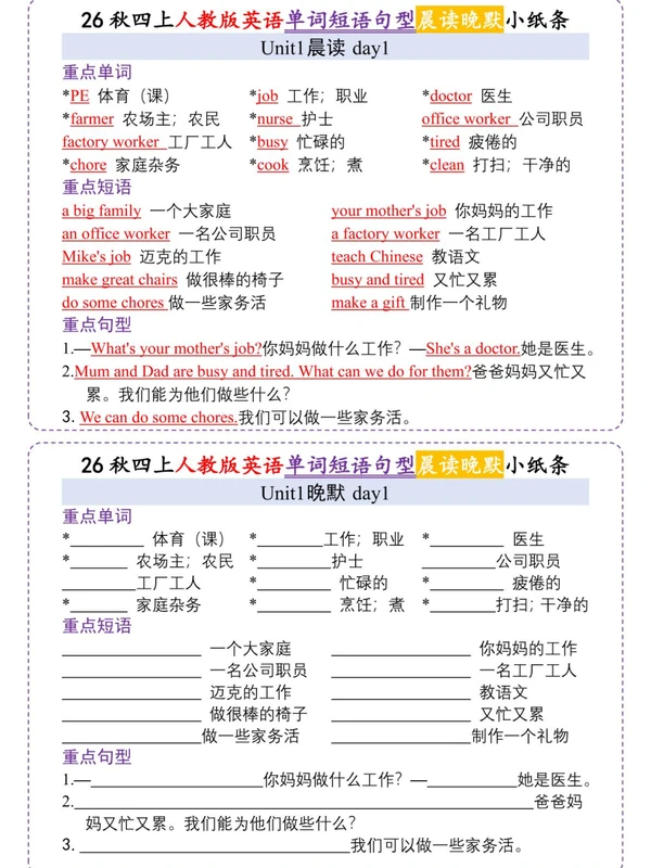 2027《早读晚默小纸条》（3-6年级上）（英语）（人教版）示意封面