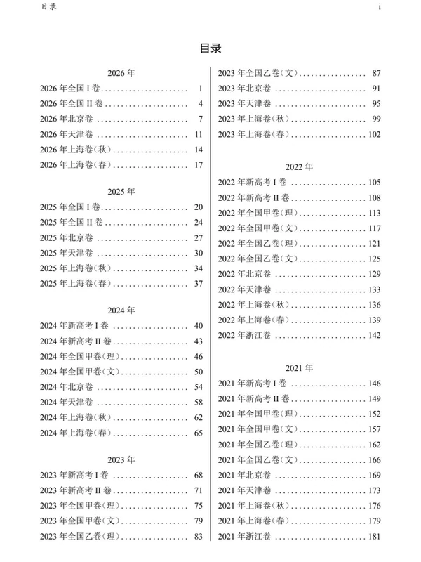 1952-2026历年高考数学真题试卷合集示意封面