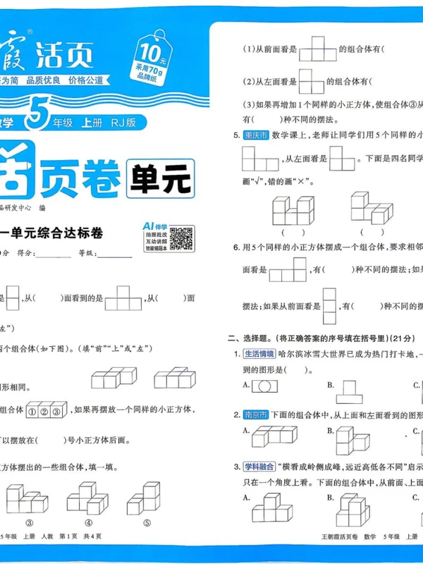2027《王朝霞•活页卷》（1-6年级上）（数学）（人教版）（缺36）示意封面