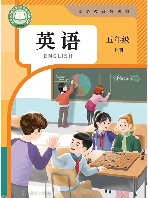 2026秋五年级英语上册新教材课文+单词听力音频（人教版）示意封面