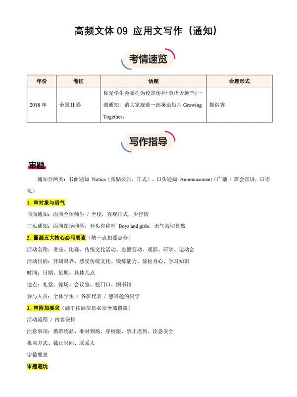 2027版高考《一轮复习写作高分突破》写作训练（英语）示意封面