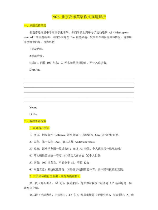 2027版高考《一轮复习写作高分突破》真题速递（英语）示意封面