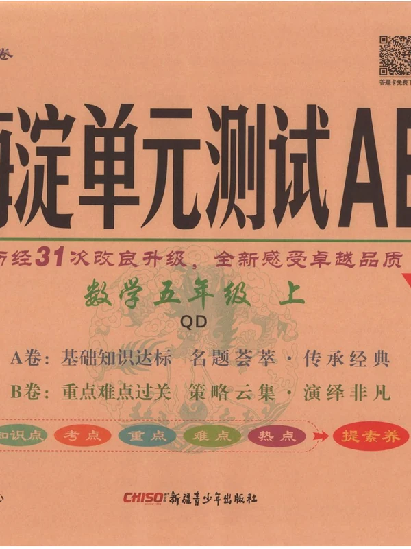 2027《神龙鼎承•非常海淀单元测试AB卷》（2-6年级上）（数学）（青岛63版）（缺4）示意封面