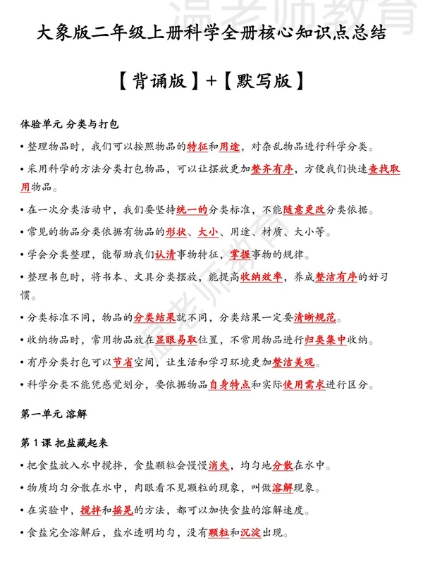 2027《全册知识点汇总》（1-6年级上）（大象版）示意封面