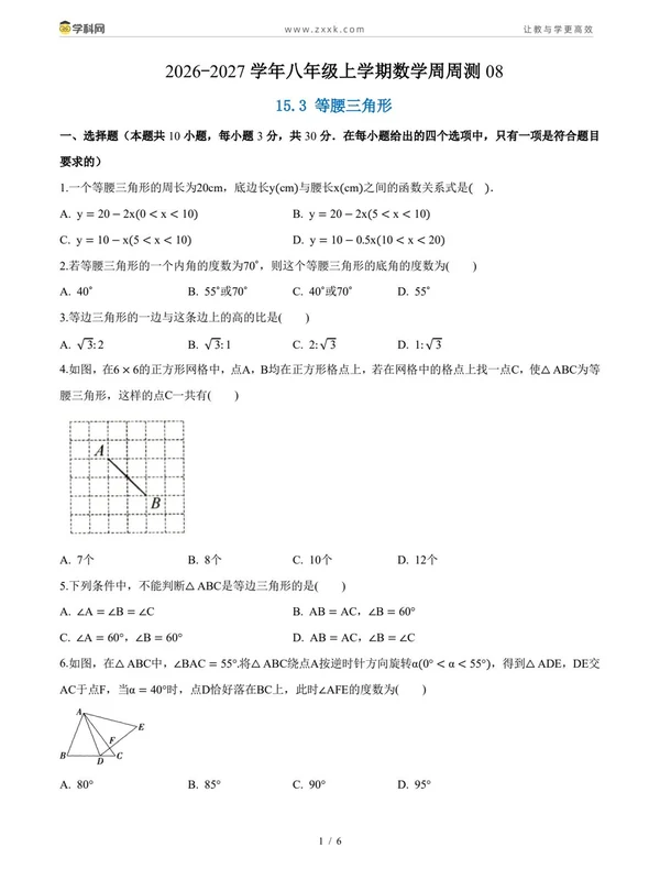 2027【上好课】同步备课系列（8年级上）（数学）（新教材人教版）（更新中）示意封面