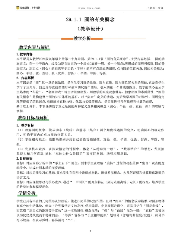 2027【上好课】同步备课系列（9年级上）（数学）（新教材人教版含交互式动画）（更新中）示意封面