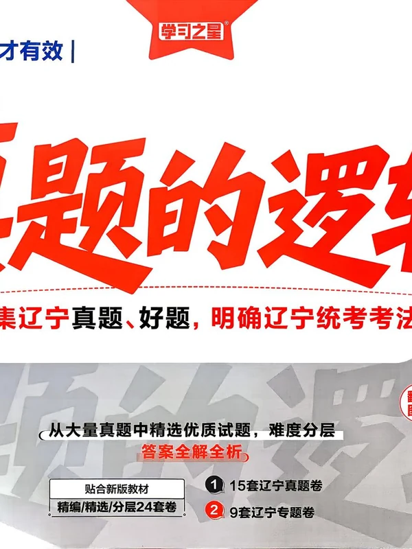 2027《学习之星•真题的逻辑》（8年级上）（物理）（人教版）示意封面