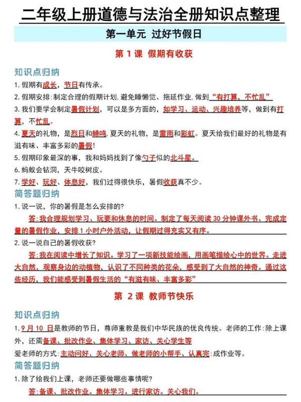 2027《全册知识点汇总》（1-6年级上）（道法）示意封面