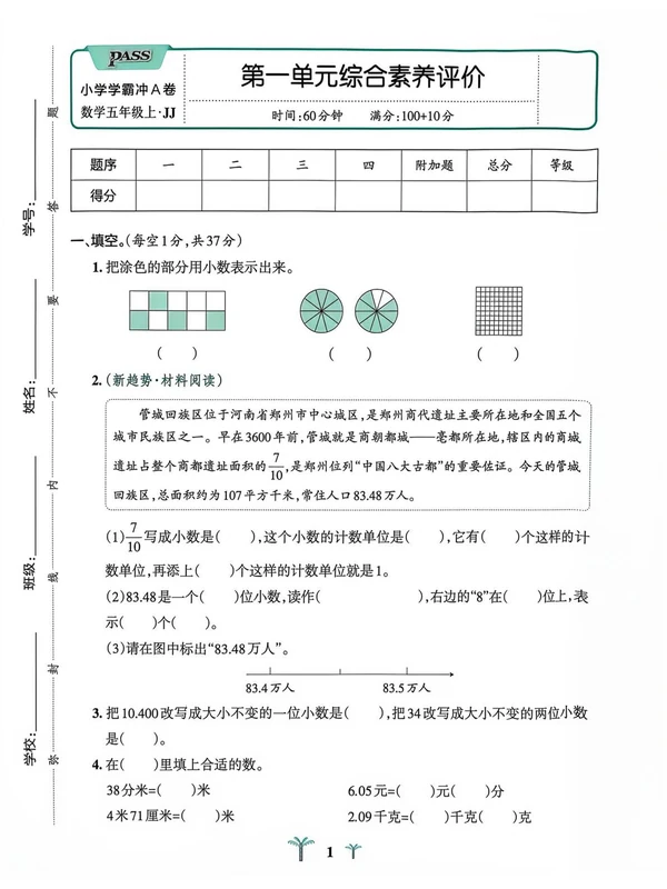 2027《PASS绿卡•小学学霸冲A卷》（2-6年级上）（数学）（冀教版）示意封面