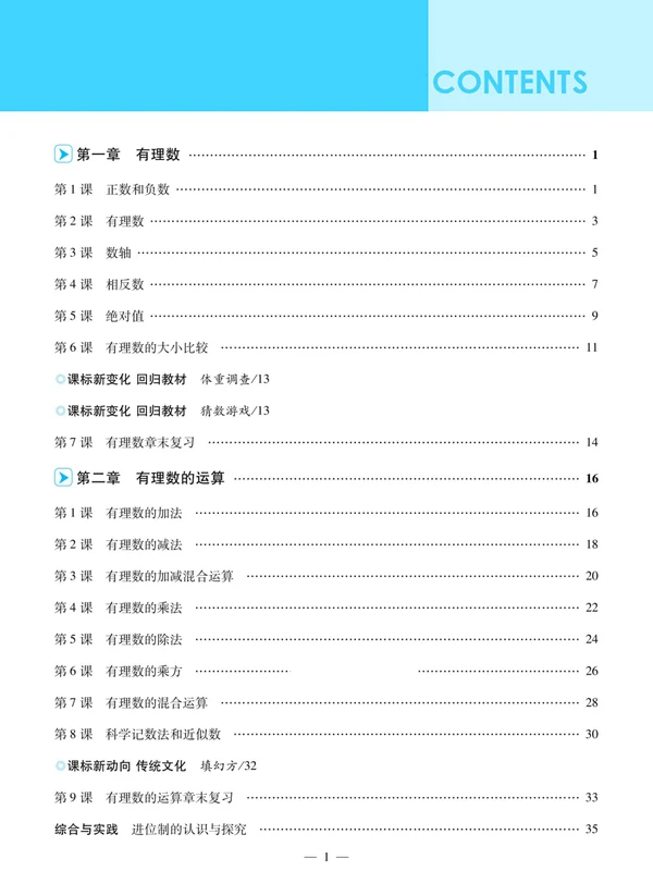 2027《南方新课堂•金牌学案》（7年级上）（数学）（人教版）示意封面