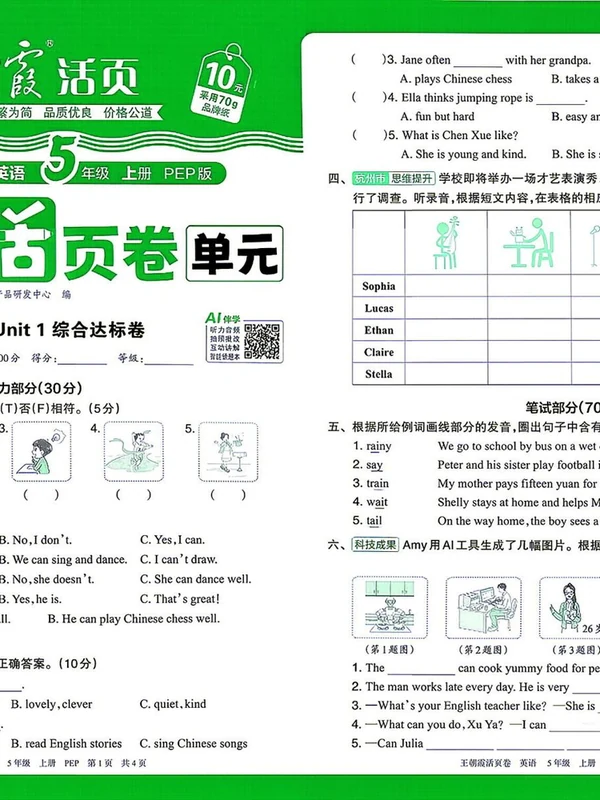 2027《王朝霞•活页卷》（3-6年级上）（英语）（人教版）示意封面