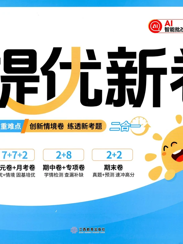 2027《阳光同学•提优新卷》（1-6年级上）（数学）（人教版）示意封面
